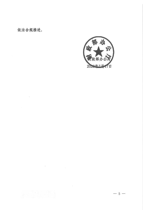 省财政厅关于转发《财政部办公厅关于做好疫情防控期间教育收费退付工作的通知》的通知0004