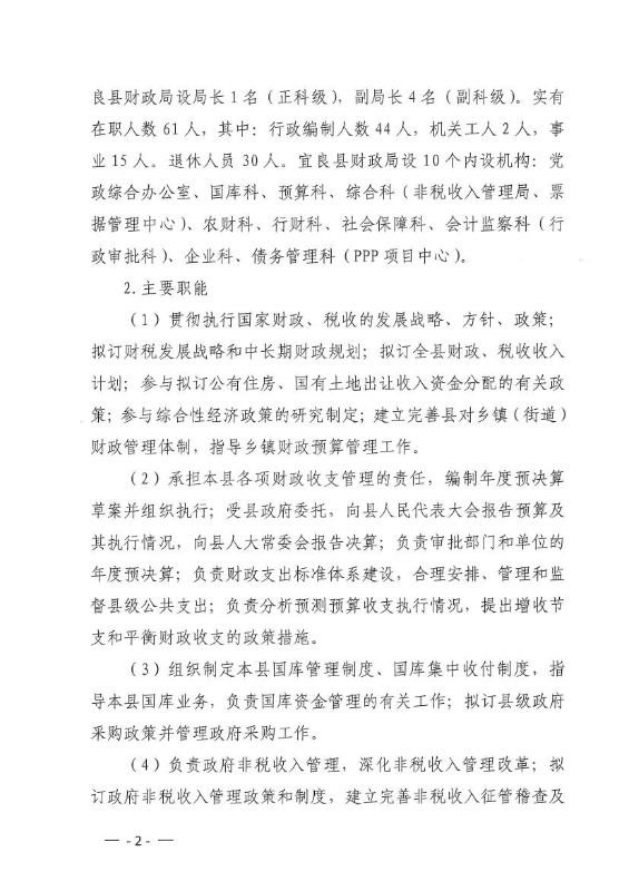 宜良县财政局2020年部门整体支出绩效自评报告0001