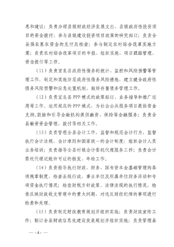 宜良县财政局2020年部门整体支出绩效自评报告0003