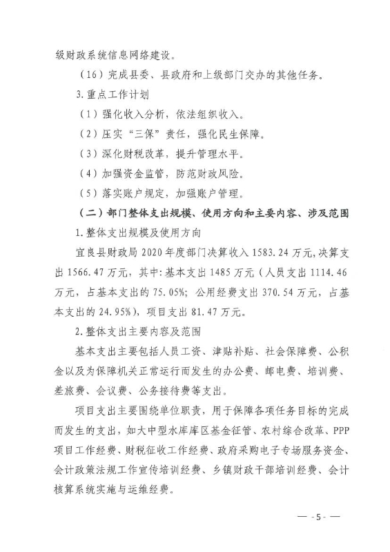 宜良县财政局2020年部门整体支出绩效自评报告0004