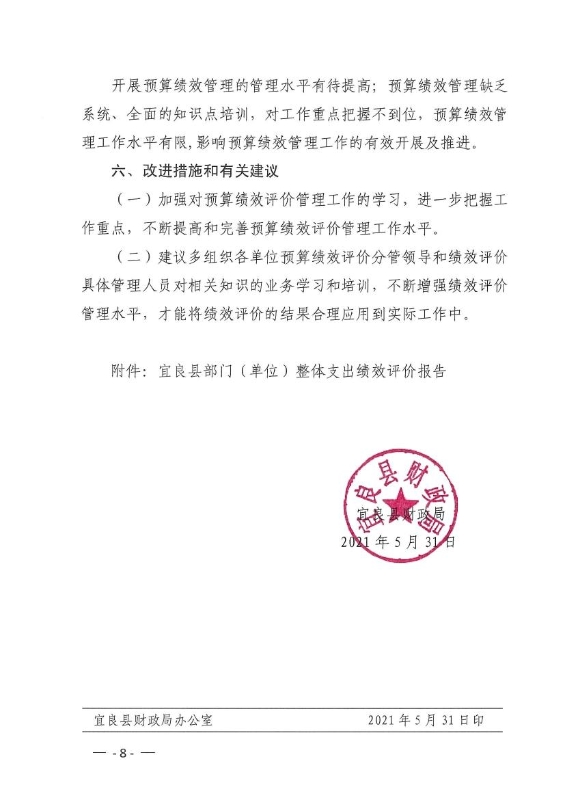 宜良县财政局2020年部门整体支出绩效自评报告0007