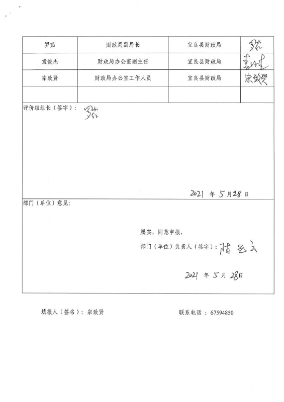 宜良县财政局2020年部门整体支出绩效自评报告0012