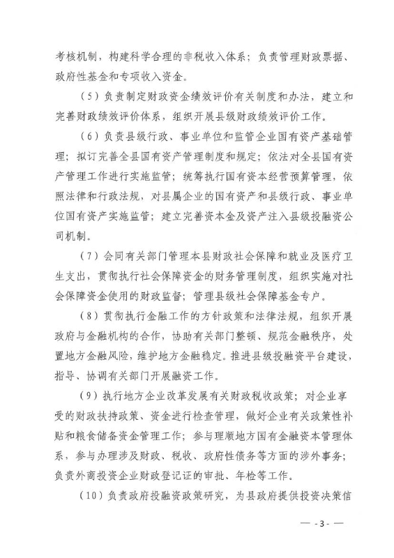 宜良县财政局2020年部门整体支出绩效自评报告0002