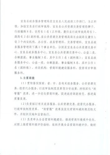 2政务局2020年度部门整体支出绩效自评报告_01