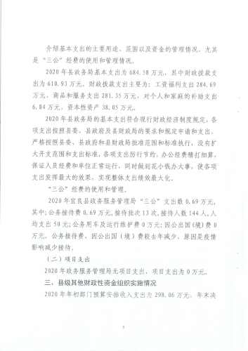 政务局2020年度部门整体支出绩效自评报告_05