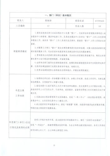 政务局2020年度部门整体支出绩效自评报告_09
