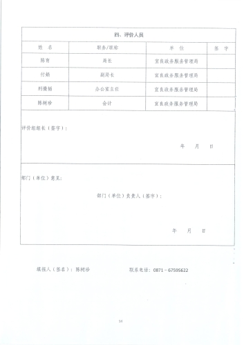 政务局2020年度部门整体支出绩效自评报告_13