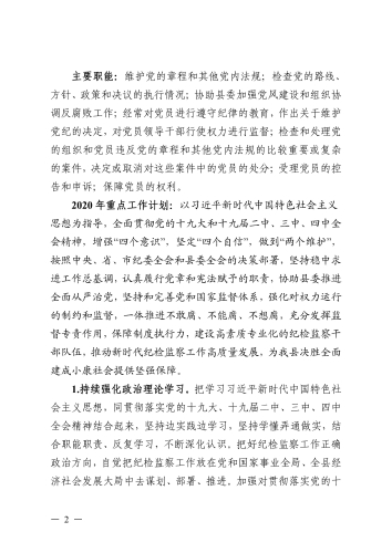宜纪办发〔2021〕26号中共宜良县纪律检查委员会2020年部门整体支出绩效自评报告_01