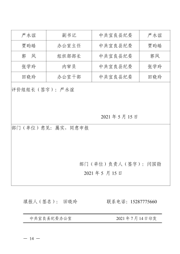 宜纪办发〔2021〕26号中共宜良县纪律检查委员会2020年部门整体支出绩效自评报告_13