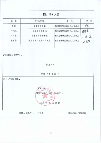 20210719112512387_页面_17