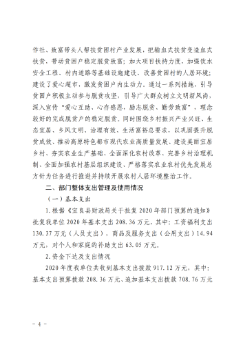 宜农办〔2021〕1号 中共宜良县委农村工作领导小组办公室2020年度整体支出绩效评价自评报告_03