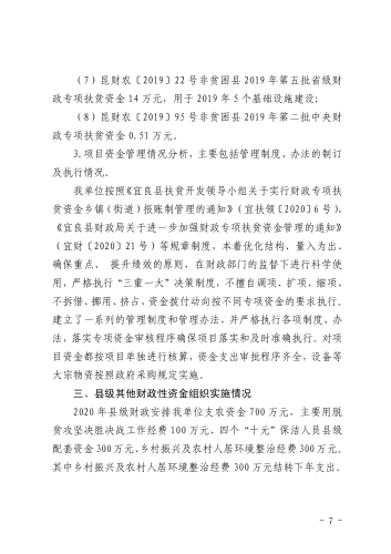 宜农办〔2021〕1号 中共宜良县委农村工作领导小组办公室2020年度整体支出绩效评价自评报告_06