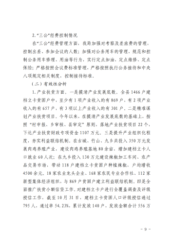 宜农办〔2021〕1号 中共宜良县委农村工作领导小组办公室2020年度整体支出绩效评价自评报告_08