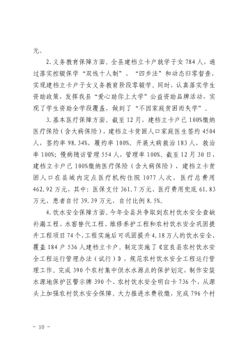 宜农办〔2021〕1号 中共宜良县委农村工作领导小组办公室2020年度整体支出绩效评价自评报告_09