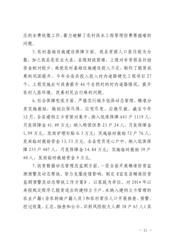 宜农办〔2021〕1号 中共宜良县委农村工作领导小组办公室2020年度整体支出绩效评价自评报告_10