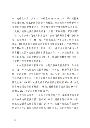 宜农办〔2021〕1号 中共宜良县委农村工作领导小组办公室2020年度整体支出绩效评价自评报告_11