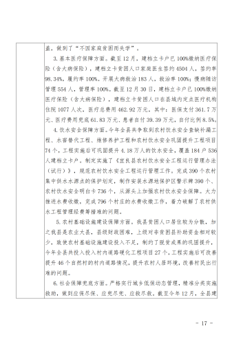 宜农办〔2021〕1号 中共宜良县委农村工作领导小组办公室2020年度整体支出绩效评价自评报告_16