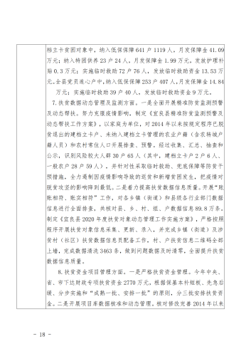 宜农办〔2021〕1号 中共宜良县委农村工作领导小组办公室2020年度整体支出绩效评价自评报告_17