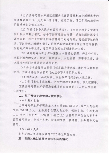宜良县海马箐水库管理局部门整体支出绩效自评报告（宜海水通〔2021〕11号）_页面_2