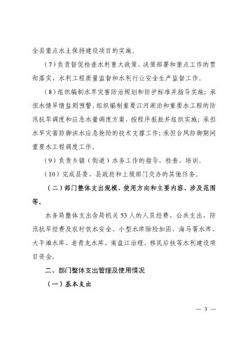 宜水〔2021〕4号宜良县水务局部门整体支出绩效自评报告_页面_03