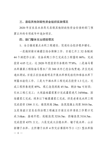 宜水〔2021〕4号宜良县水务局部门整体支出绩效自评报告_页面_06