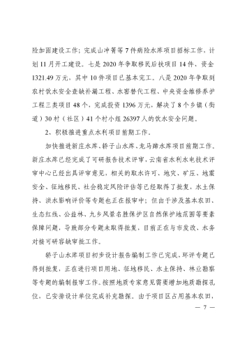 宜水〔2021〕4号宜良县水务局部门整体支出绩效自评报告_页面_07