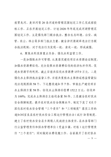 宜水〔2021〕4号宜良县水务局部门整体支出绩效自评报告_页面_09