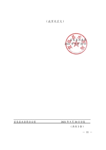 宜水〔2021〕4号宜良县水务局部门整体支出绩效自评报告_页面_11