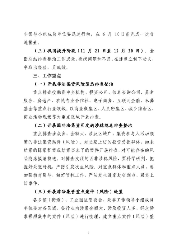 宜处非办〔2021〕1号《关于印发宜良县2021年涉非涉稳风险排查整治工作方案》的通知0002
