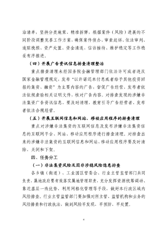 宜处非办〔2021〕1号《关于印发宜良县2021年涉非涉稳风险排查整治工作方案》的通知0003