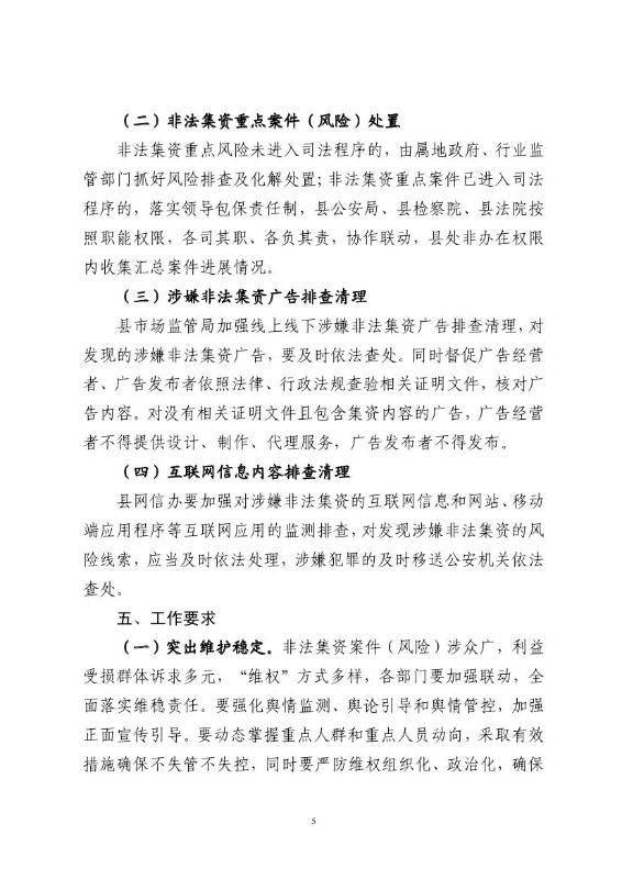 宜处非办〔2021〕1号《关于印发宜良县2021年涉非涉稳风险排查整治工作方案》的通知0004