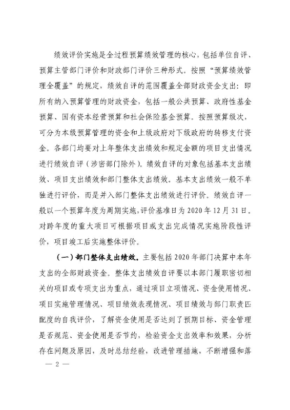 宜良县财政局关于开展2020年度财政支出绩效评价工作的通知0001