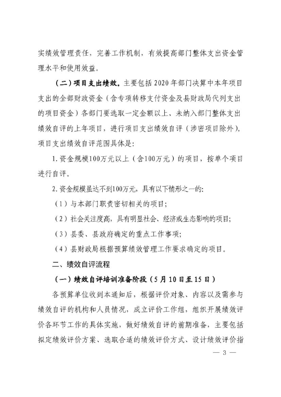 宜良县财政局关于开展2020年度财政支出绩效评价工作的通知0002