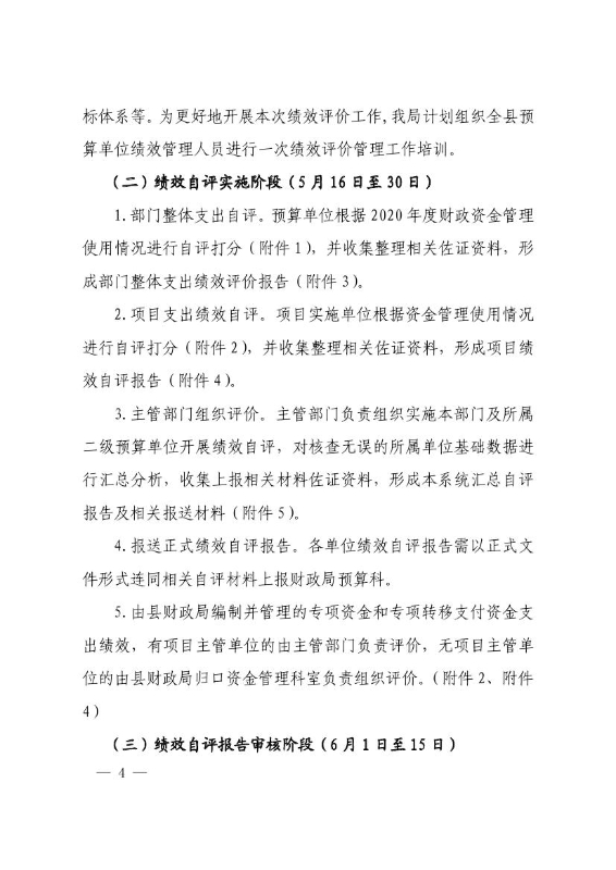 宜良县财政局关于开展2020年度财政支出绩效评价工作的通知0003
