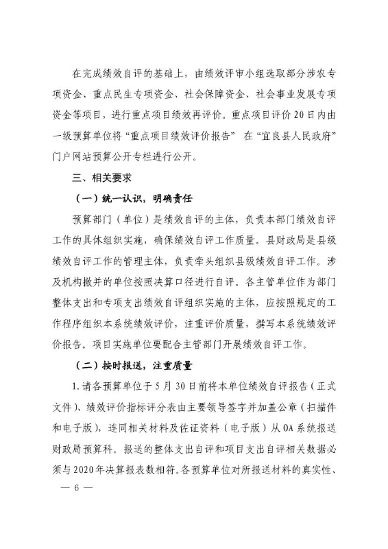 宜良县财政局关于开展2020年度财政支出绩效评价工作的通知0005