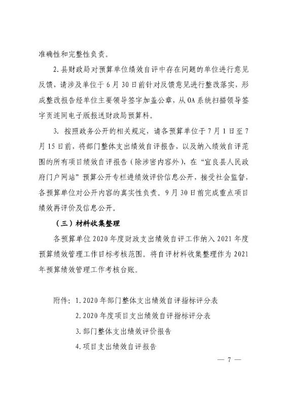 宜良县财政局关于开展2020年度财政支出绩效评价工作的通知0006