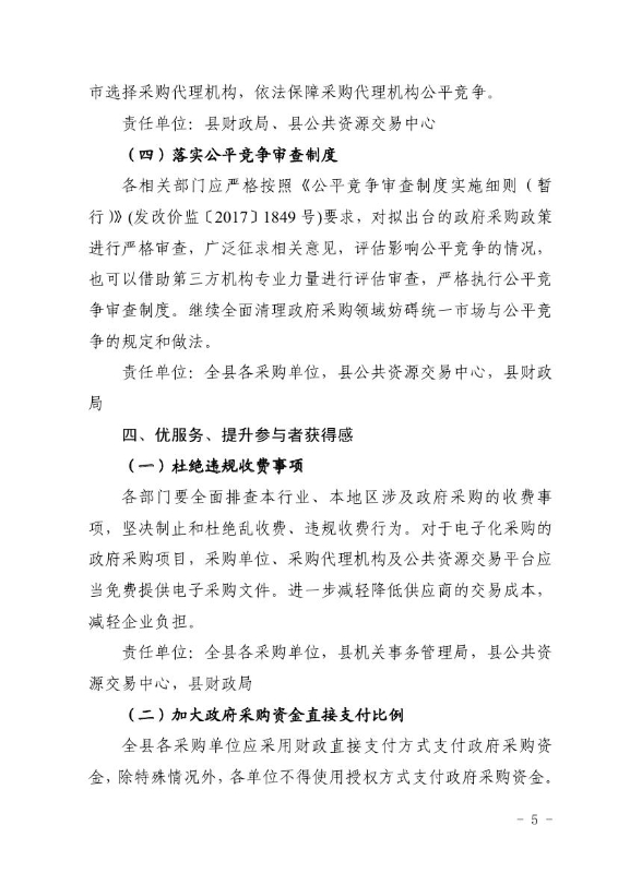 宜良县财政局关于印发《宜良县优化提升政府采购营商环境实施方案》的通知0004