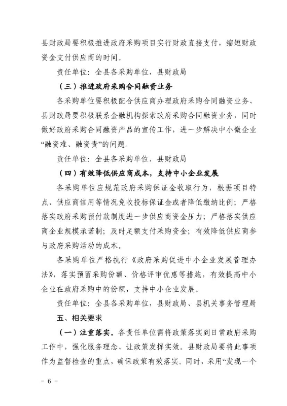 宜良县财政局关于印发《宜良县优化提升政府采购营商环境实施方案》的通知0005