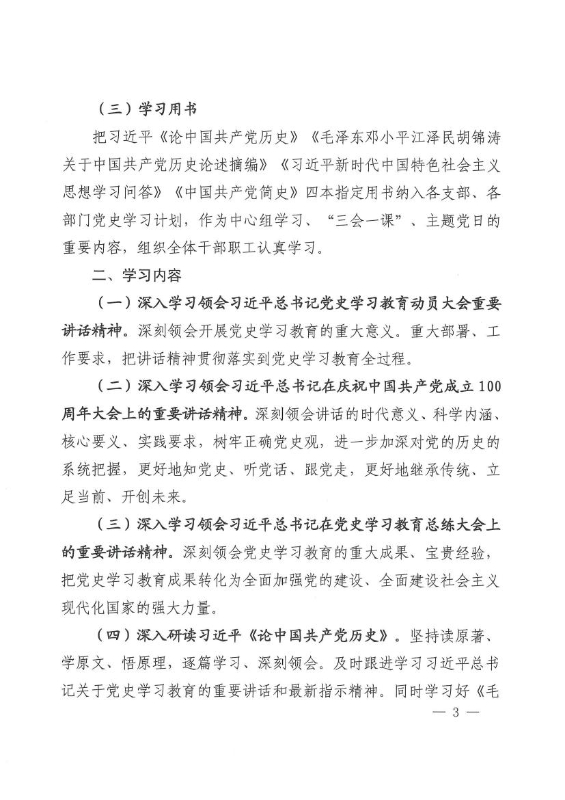 中共宜良县财政局总支部委员会关于印发《宜良县财政局党史学习教育工作方案》的通知0002