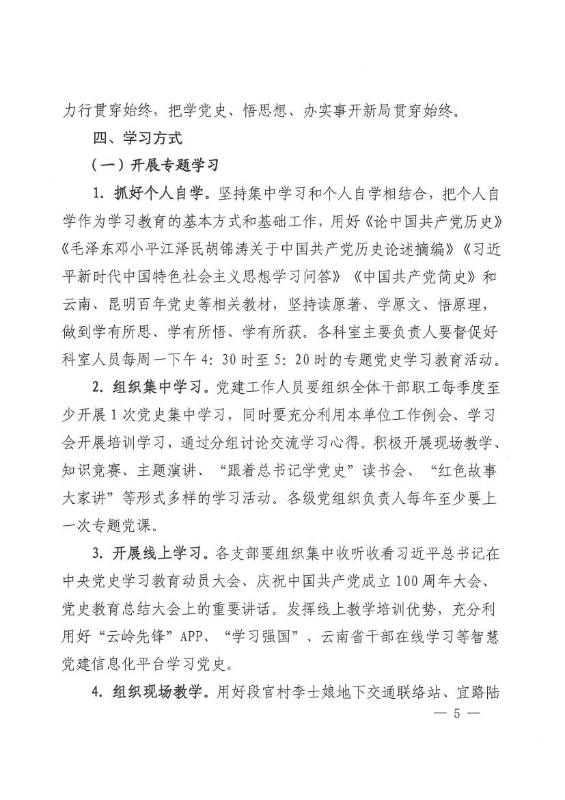 中共宜良县财政局总支部委员会关于印发《宜良县财政局党史学习教育工作方案》的通知0004
