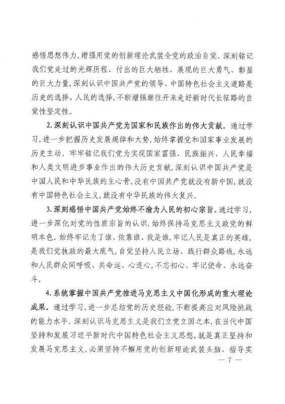 中共宜良县财政局总支部委员会关于印发《宜良县财政局党史学习教育工作方案》的通知0006