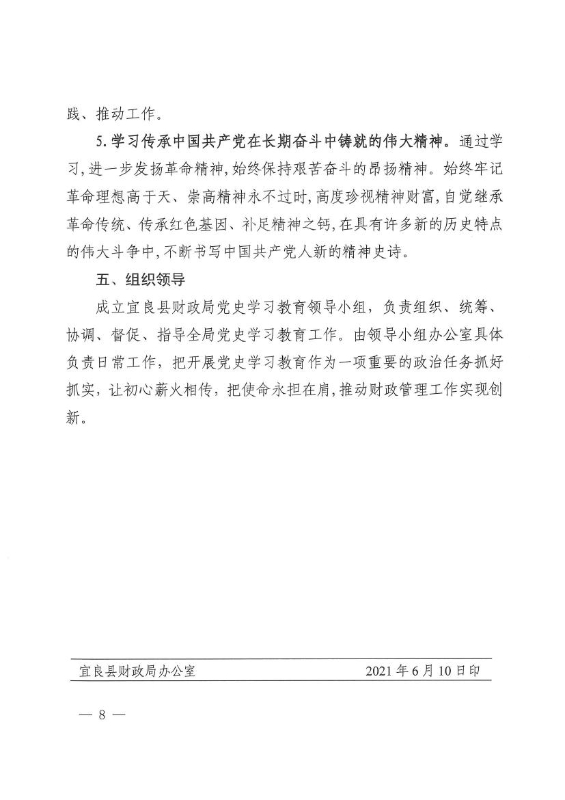 中共宜良县财政局总支部委员会关于印发《宜良县财政局党史学习教育工作方案》的通知0007