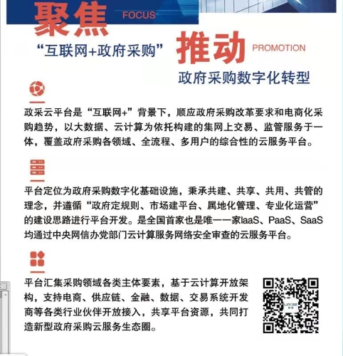 政采云介绍