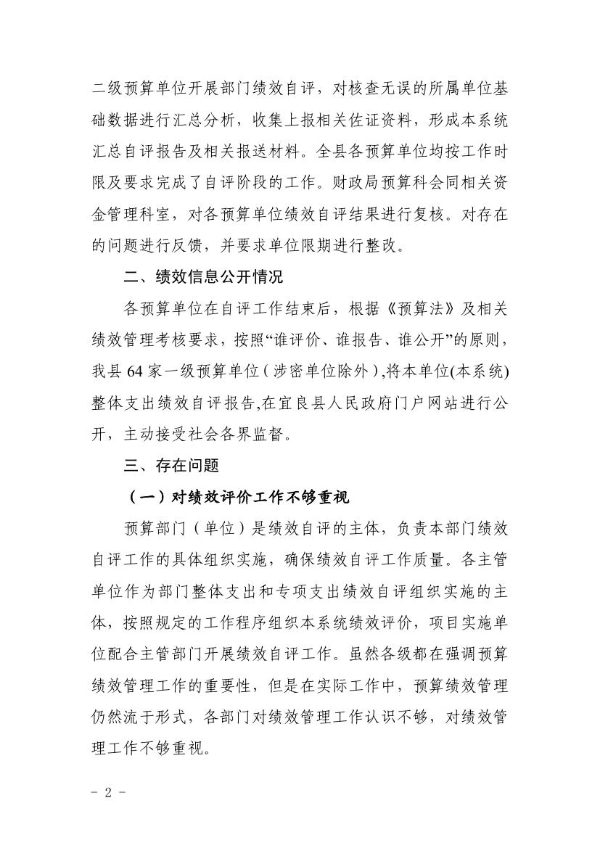 宜良县财政局关于2020年度财政支出绩效自评工作的通报0001