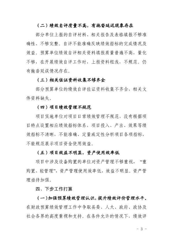 宜良县财政局关于2020年度财政支出绩效自评工作的通报0002