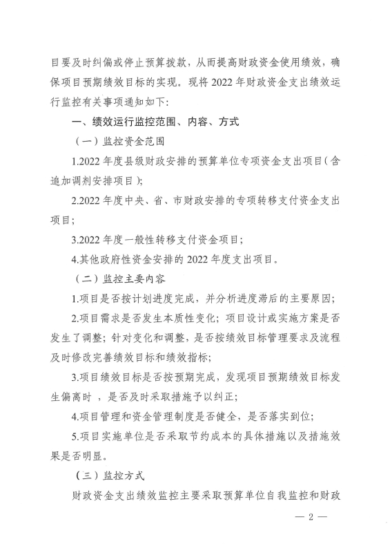 宜良县财政局关于关于开展2022年财政资金支出绩效运行监控的通知0001