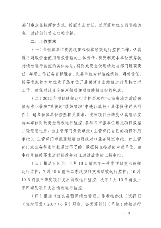 宜良县财政局关于关于开展2022年财政资金支出绩效运行监控的通知0002