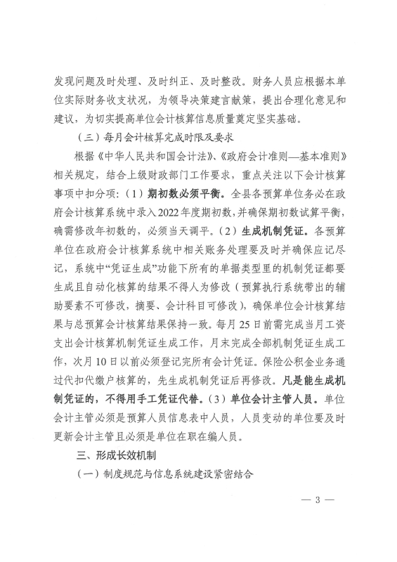 宜良县财政局关于进一步加强预算单位会计核算管理工作的通知0002