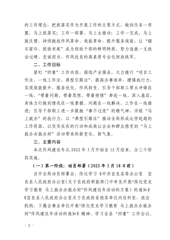 宜良县财政局关于印发开展“深化党史学习教育 马上就办办就办好”作风建设年活动方案的通知0001