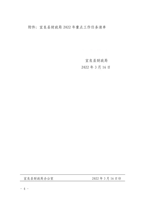 宜良县财政局关于印发开展“深化党史学习教育 马上就办办就办好”作风建设年活动方案的通知0003